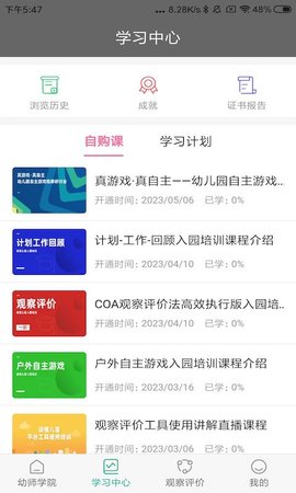读懂儿童 3.8.9 安卓版 1