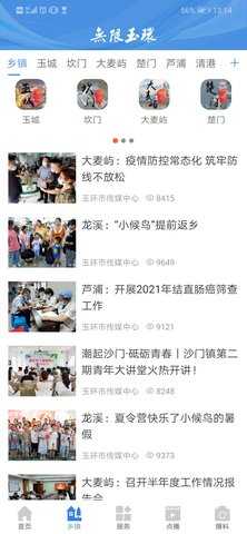 无限玉环 4.2.0 安卓版 3