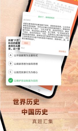 高中历史 1.9.3 安卓版 2