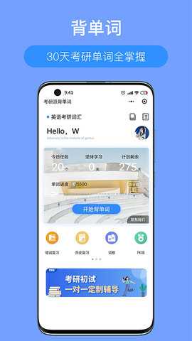 考研派 4.2.5 安卓版 4