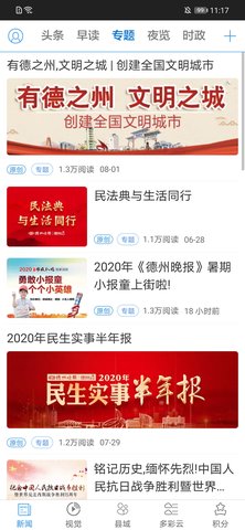 德州云 6.3.1 官方版 2