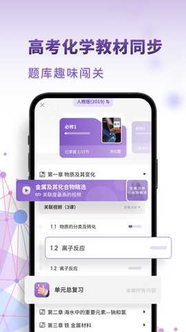 高中化学 2.3.0 安卓版 1