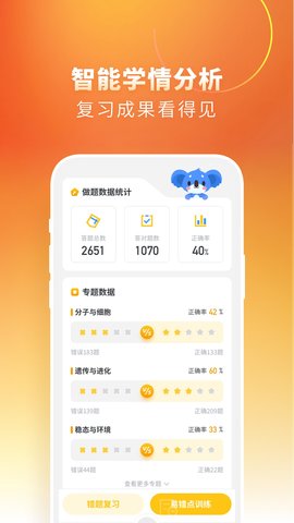 高中生物 2.3.9 安卓版 4