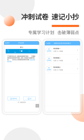 一二级消防工程师考试宝典 v84.0 安卓版 4