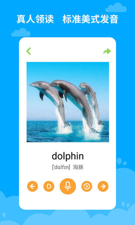 宝宝学英语 2.5.2.5 安卓版 1