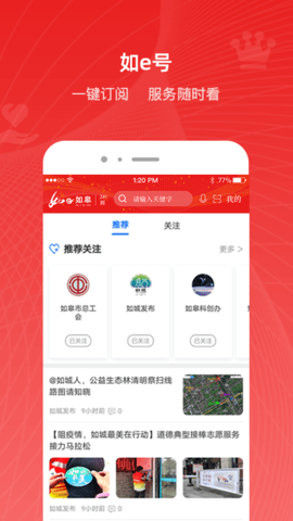 如e如皋 5.0.5 安卓版 1