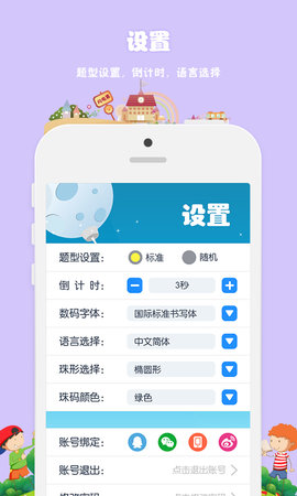昂昂闪算 1.7.0 安卓版 3