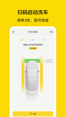 驿公里洗车 4.2.6 安卓版 2