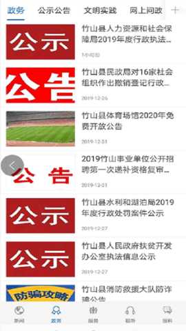 云上竹山 1.1.9 安卓版 1