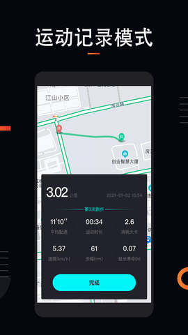 运动跑步 1.6.0 安卓版 2