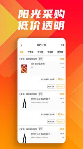 鑫方盛 3.5.1 安卓版 4