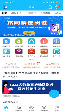 丰县论坛 7.7.2 安卓版 1
