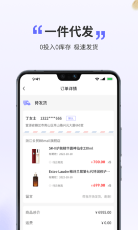 行云货仓 6.8.4 安卓版 1
