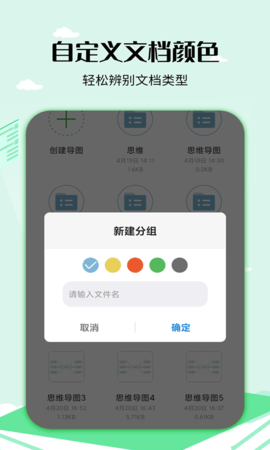思维导图工具 3.5.6 安卓版 3
