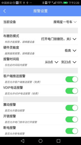 摩羯星GPS 8.8 安卓版 2