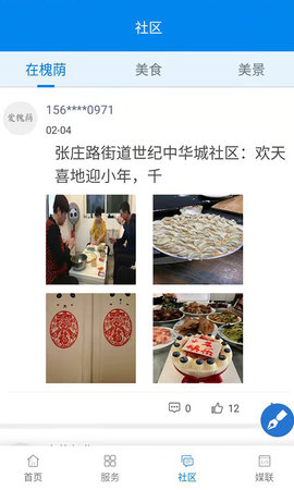 爱槐荫 3.0.6 安卓版 3