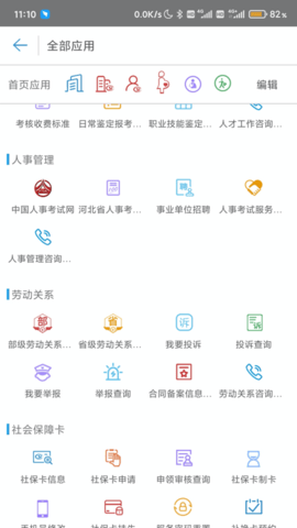 唐山人社 4.5.27 官方版 3