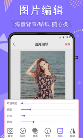 微商抠图 4.7.2282 安卓版 3