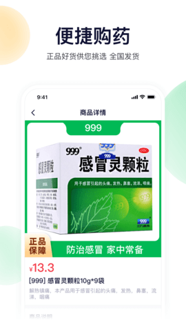 荷叶健康 1.8.9 安卓版 3