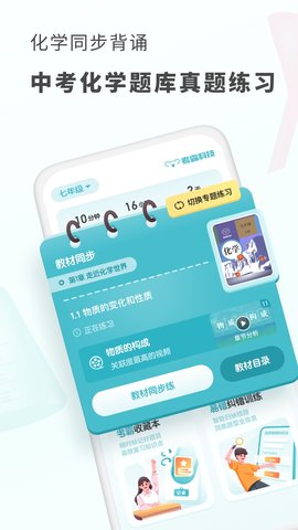 初中化学 1.5.0 安卓版 1