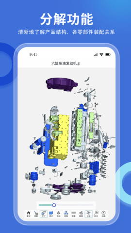 思联三维看图 7.0.6 安卓版 1