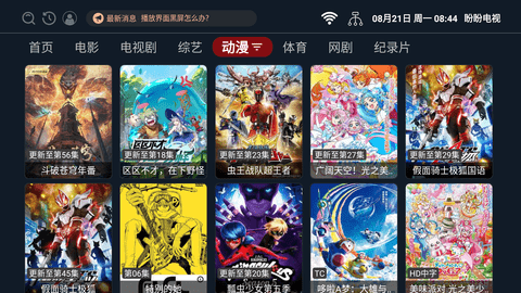 盼盼电视影视大全 2.1.230815 安卓版 3