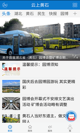 云上黄石 1.3.6 安卓版 3