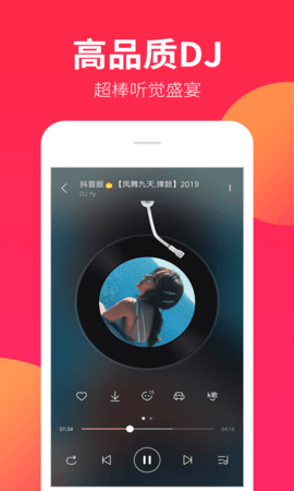 DJ嗨嗨 1.9.4 官方版 2