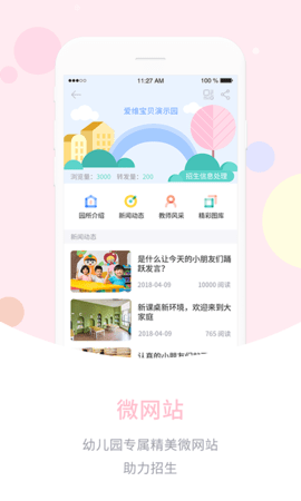 爱维宝贝园长版 4.6.81 安卓版 4