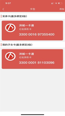 洪城一卡通 3.0.9 安卓版 3
