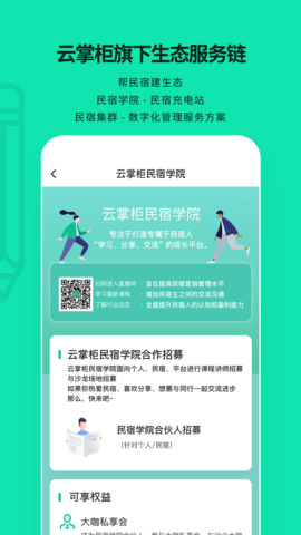 云掌柜 4.8.4 安卓版 3