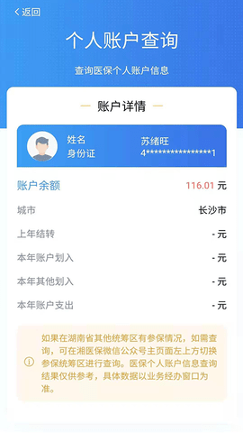 湘医保 2.1.2 安卓版 3