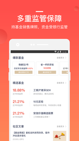 挖财基米 4.8.3 安卓版 1