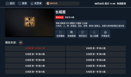 秋寂影视 6.0.0 安卓版 3