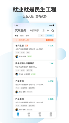 广州直聘 6.9 最新版 4