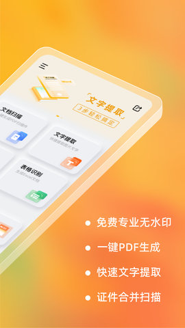布丁扫描 3.5.3.0 安卓版 1