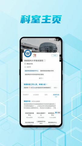 脑医汇 7.0.15 安卓版 3