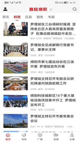 直播绵阳 5.8.0 安卓版 1