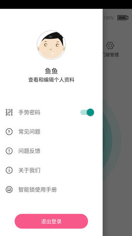 智能锁 2.8.8.2504020915 安卓版 2