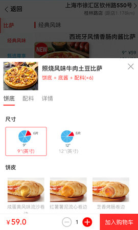 达美乐比萨 3.3.32 安卓版 2