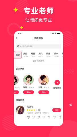 小叶子钢琴1v1陪练 4.5.14 安卓版 3