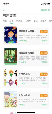 群阅书声 3.1.3 官方版 2