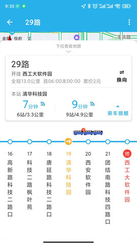 西安公交出行 2.0.9.5 安卓版 2