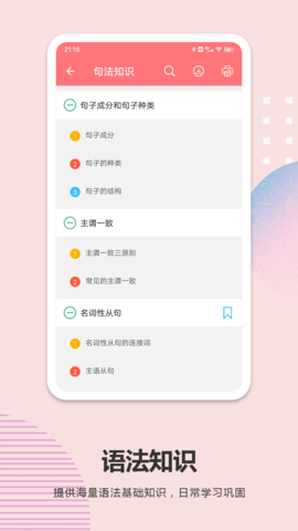 高考英语通 6.8 安卓版 3