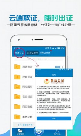 移动公证 6.9.0 安卓版 3