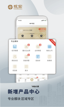 投实 6.5.1 安卓版 2