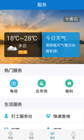 云上黄石 1.3.6 安卓版 1