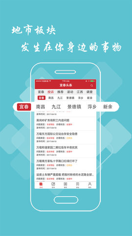 宜春头条 3.0.0 安卓版 2
