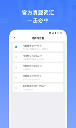 托福单词 3.3.2 安卓版 1