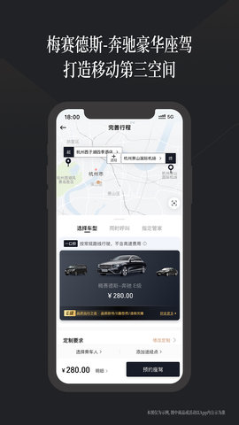 耀出行 4.2.2 安卓版 3